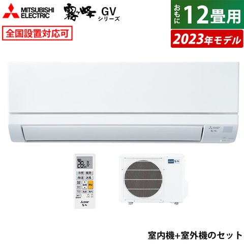 エアコン 12畳用 冷暖房 三菱電機 MITSUBISHI 工事対応可能 霧ヶ峰 思い出深く GVシリーズ MSZ-