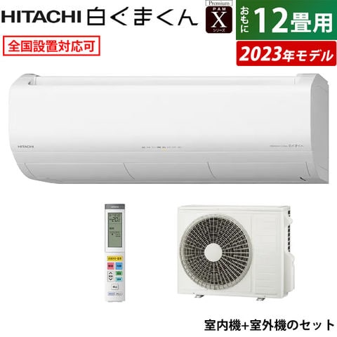 dショッピング |エアコン 12畳用 日立 3.6kW 200V 白くまくん X