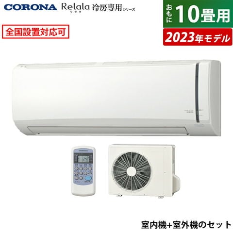 新登場! エアコン CORONA CSH-N2220R 本体 - 冷暖房/空調