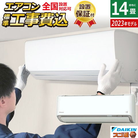 dショッピング |エアコン 14畳用 工事費込み ダイキン 4.0kW 200V 寒冷