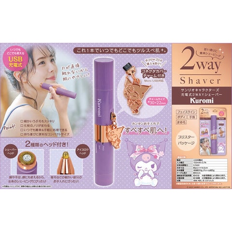 dショッピング |サンリオキャラクターズ 充電式 2WAY シェーバー