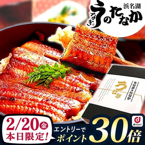 ＼本日限定！エントリーでポイント30倍／ 国産 うなぎ 一筋88年 浜名湖うなぎのたなか 鰻 ウナギ 蒲焼セット うなぎ国産  ギフト BOX入り ３枚セット bset ※ご指定日にお届け