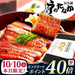 国産 うなぎ 一筋88年 浜名湖うなぎのたなか 鰻 ウナギ 蒲焼セット うなぎ国産  ギフト BOX入り ３枚セット bset ※ご指定日にお届け