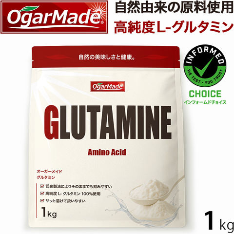 グルタミン パウダー 1kg 粉末 純度100％ 国内加工 OgarMade (オーガーメイド)
