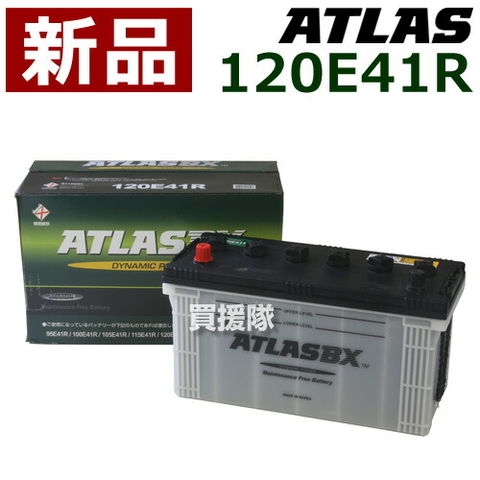 dショッピング |アトラス バッテリー[ATLAS] 120E41R [互換品:95E41R / 100E41R / 105E41R /  110E41R / 115E41R / 120E41R / 130E41R]【atlas カーバッテリー 価格】【おしゃれ おすすめ】 | カテゴリ： カーバッテリーの販売できる商品 | 買援隊 (334120E41R-AT)|ドコモの ...