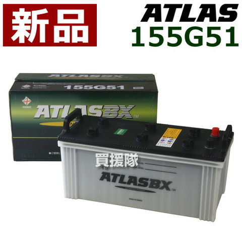 ATLAS カーバッテリー AT 120E41R (互換： 95E41R 100E41R 105E41R 110E41R 115E41R 120E41R) アトラス バッテリー 農業機械 トラック用