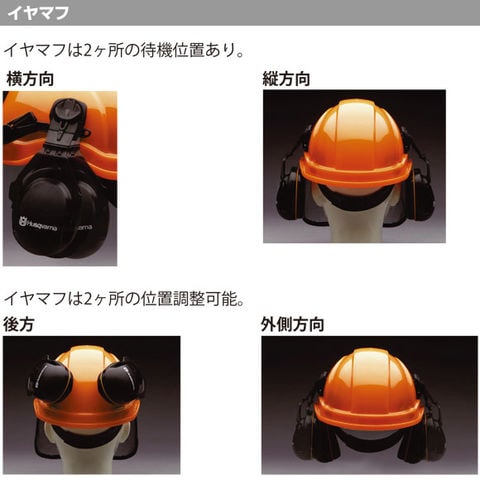 dショッピング |ハスクバーナ ヘルメット一式（蛍光色）【作業帽 ヘルメット 安全具 オプション品 防具 防護品 作業用品 イヤーマフ フェイスガード  安全帽 頭部保護 作業帽 チェンソー 作業用 チェーンソー 向け 草刈機 刈払い機 用 husqvarna ハスク】【おしゃれ ...