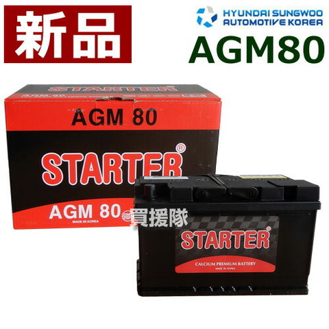 dショッピング |ヒュンダイ AGM 欧米車用 (STARTER) バッテリー AGM80 【カーバッテリー バッテリー 車 自動車 車両 欧州車用  ヨーロッパ車 メンテナンスフリー】【おしゃれ おすすめ】 | カテゴリ：カーバッテリーの販売できる商品 | 買援隊  (334AGM80-FS-FD)|ドコモの ...