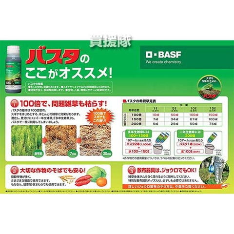 dショッピング |BASF バスタ液剤 500ml 100本セット 除草剤 希釈 【0.5リットル 合計50L 雑草 対策 雑草対策 薬剤 薬 安心  経済的 噴霧器 散布 原液 水でうすめてまくだけ 水で薄める スギナ ツユクサ オオアレチノギク マルバツユクサ オヒシバ】【おしゃれ おすすめ ...