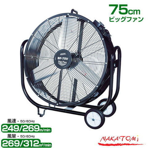 dショッピング |《法人限定》ナカトミ 75cmビッグファン BF-75V 【業務