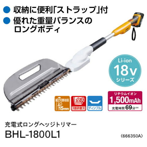 dショッピング |KYOCERA(京セラ) 充電式ロングヘッジトリマ BHL-1800L1