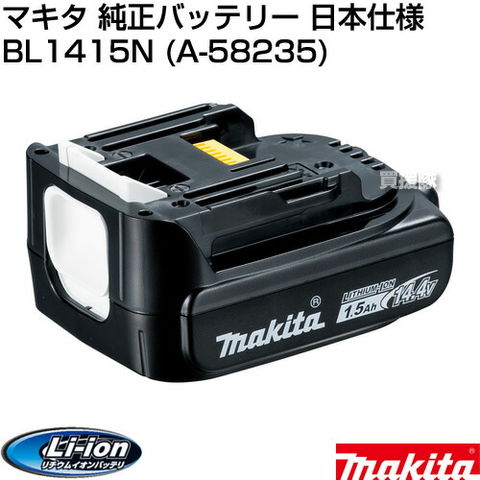 dショッピング |マキタ 純正 リチウムイオンバッテリー 14.4V