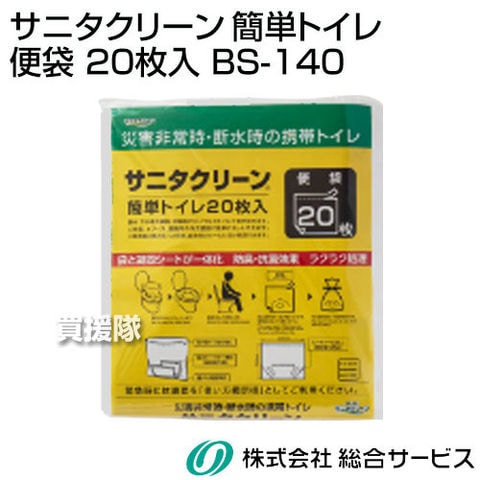 dショッピング |総合サービス サニタクリーン 簡単トイレ 便袋 20枚入