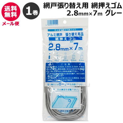 dショッピング |ダイオ化成 網押えゴム 2.8mm×7m グレー 【網戸