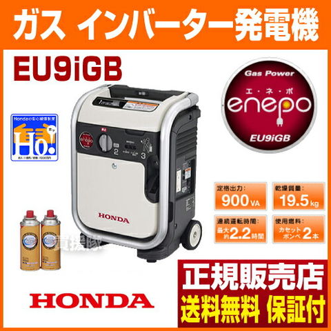 dショッピング |【ホンダ正規販売店】ホンダ カセットボンベ式 インバーター 発電機 エネポ enepo EU9iGB【HONDA 家庭用 発電機  業務用 ガス式 ガス発電機 カセットガス 発電機 インバーター】【おしゃれ おすすめ】 | カテゴリ：エンジン・発電機の販売できる商品 | 買援 ...