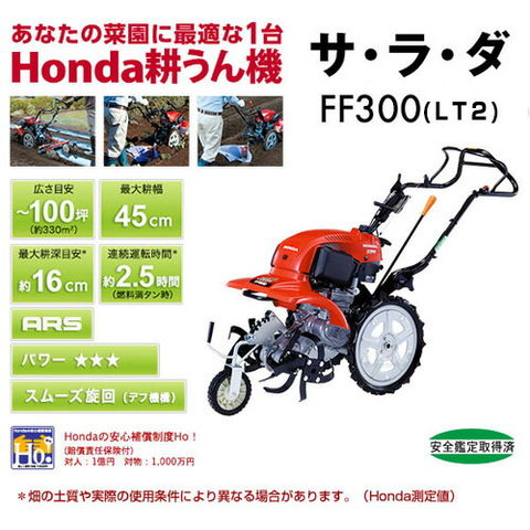 dショッピング |《法人限定》家庭用 耕運機 ホンダ サラダ FF300 ニューM型ヒッチ + パープル培土器 +  スパイラルローター400セット【自走式 耕耘機 耕うん機 管理機 菜園 ミニ耕運機 畝立て FF300LT 耕運機アタッチセット】 | カテゴリ：工具  その他の販売できる商品 ...