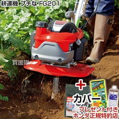 dショッピング | 『耕運機 家庭菜園』で絞り込んだ買援隊おすすめ順の