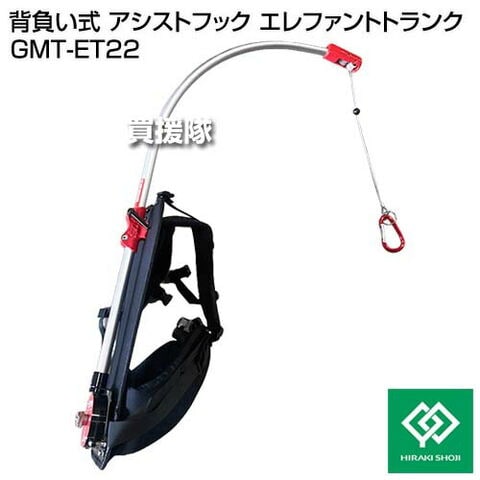 dショッピング |ヒラキ 背負い式 アシストフック エレファントトランク