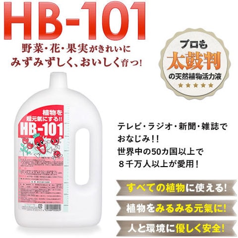 dショッピング |天然植物活力液 HB-101 1リットル【フローラ HB101