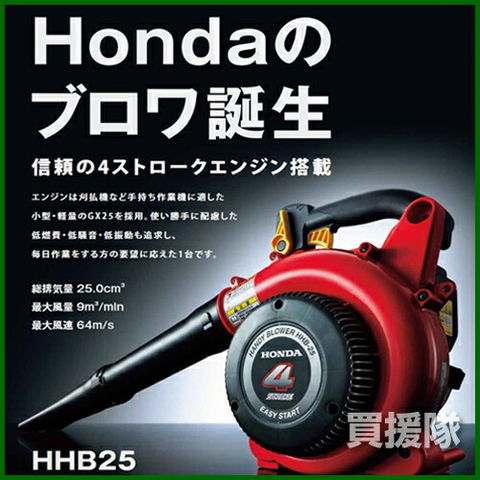 dショッピング |【正規販売店・新品】ホンダ エンジンブロワー ハンディタイプ HHB25 JWT [25cc] 【ブロワ エンジン式 ブロワー  Honda ブロア ブロアー エンジンブロワ エンジンブロア エンジンブロアー 正規品 手持ち式】【おしゃれ おすすめ】 | カテゴリ：ブロワの販売  ...