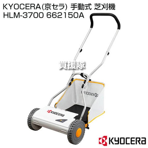 dショッピング |KYOCERA(京セラ) 手動式 芝刈機 HLM-3700 662150A 【芝