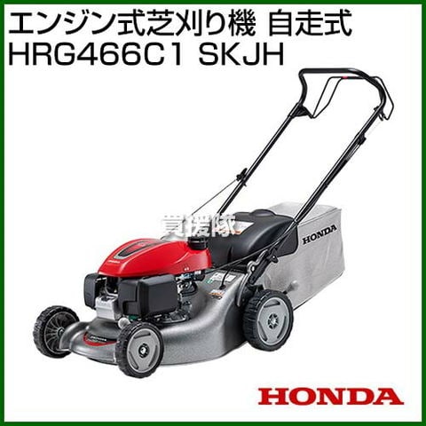 dショッピング |ホンダ エンジン式芝刈機 自走式 HRG466C1 SKJH 【芝刈機 芝刈り機 ホンダ HONDA 刈払 草刈 芝刈 草刈り  芝刈り 草刈機 刈払機 刈払い 草刈り機 刈払い機 送料無料 おすすめ エンジン式 芝刈り機 性能】【おしゃれ おすすめ】 | カテゴリ：芝刈り機  ...