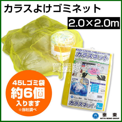 dショッピング |【送料無料】【日本製】カラス対策・カラスよけネット [イエロー・おもり入]（2×2m）【カラスネット からすネット カラスよけ  ゴミネット 防鳥ネット 防鳥網 防鳥 カラス 除け ネット】【おしゃれ おすすめ】 【送料無料】 カテゴリ：忌避関連 その他の ...