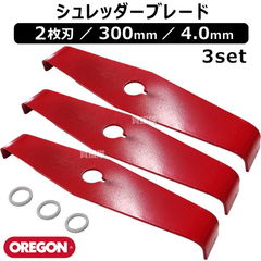 dショッピング |オレゴン(OREGON) シュレッダーブレード 2枚刃 300mm 3.0mm 295504-0 【草 雑草 刈込み 作業 草刈機  草刈り機 草刈器 刈払機 刈払い機 刈払器 刈払 刈払い 草刈 草刈り 用 替刃 替え刃 替え 交換 部品】【おしゃれ おすすめ】 | カテゴリ： 芝刈り機 ...