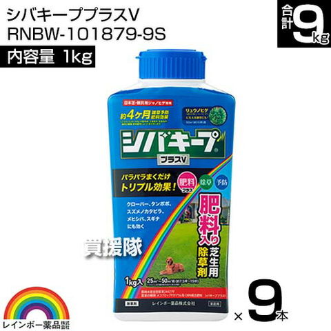 dショッピング |レインボー薬品 シバキーププラスV 1kg×9本 【日本芝