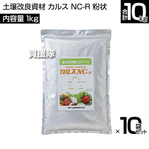 dショッピング |リサール酵産 土壌改良資材 1kg×10袋 カルス NC-R 粉状