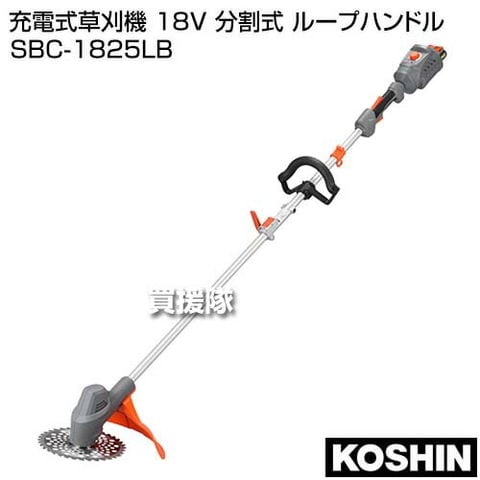 dショッピング |工進 充電式草刈機 18V 分割式 ループハンドル SBC-1825LB 【分割 草刈機 草刈り機 草刈器 刈払機 刈払い機 刈払器  刈払 刈払い 草刈 草刈り 充電式 バッテリー式 充電 バッテリー リチウムイオン コードレス】【おしゃれ おすすめ】 | カテゴリ：芝刈り機 ...