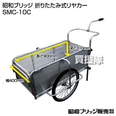 dショッピング |昭和ブリッジ 折りたたみ式リヤカー （自転車接続金具