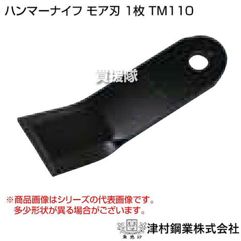 dショッピング |ツムラ ハンマーナイフ モア刃 1枚 TM110 【ハンマー