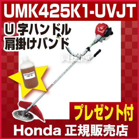 dショッピング |ホンダ 草刈り機 エンジン式 刈払機 UMK425-UVJT [25cc] 【ホンダ正規販売店】【刈払機 エンジン式 メーカー  草刈り機 エンジン 送料無料 草刈機 刈払い機 芝刈機 芝刈り機 おすすめ 草刈り器 刈払い器 刈払 草刈 芝刈 草刈り 芝刈り 刈払い ホンダ  HONDA ...