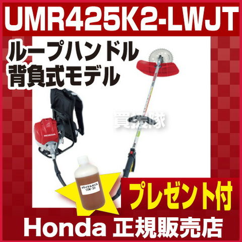 dショッピング |ホンダ 刈払機 背負式 チップソー ループハンドル 排気量25cc UMR425K2-LWJT 草刈機 パーツ 草刈り機 エンジン式  4サイクル【ホンダ正規販売店】【刈払機 背負い エンジン式 メーカー 草刈り機 エンジン 送料無料 草刈機 刈払い機 芝刈機 芝刈り機 ...