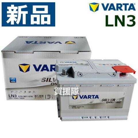 dショッピング |VARTA（バルタ） バッテリー AGM 欧米車用 (570 901 076) LN3 【カーバッテリー バッテリー 車 自動車  車両 欧州車用 ヨーロッパ車 完全密封 完全メンテナンスフリー】【おしゃれ おすすめ】 | カテゴリ：カーバッテリーの販売できる商品 | 買援隊 ...