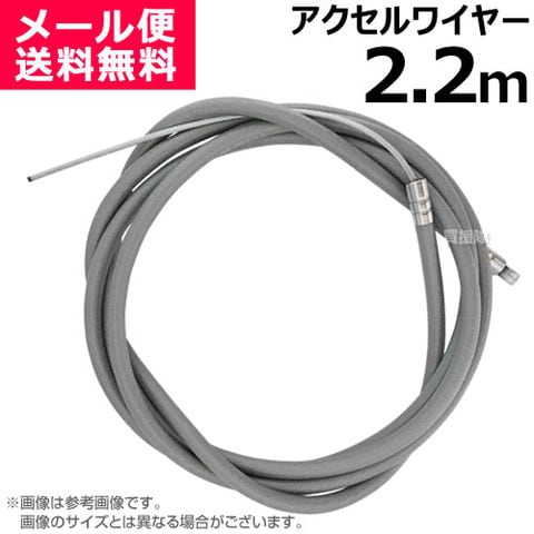 dショッピング |アクセルワイヤー 2.2m 2200mm 草刈機 芝刈機 部品 修理 パーツ スロットルケーブル T2200 買援隊  【スロットルワイヤー コントロールケーブル ワイヤー 農機具 農業機械 汎用エンジン 刈払機 耕うん機 耕運機 管理機 運搬車 調整 自作 制作】 |  カテゴリ ...