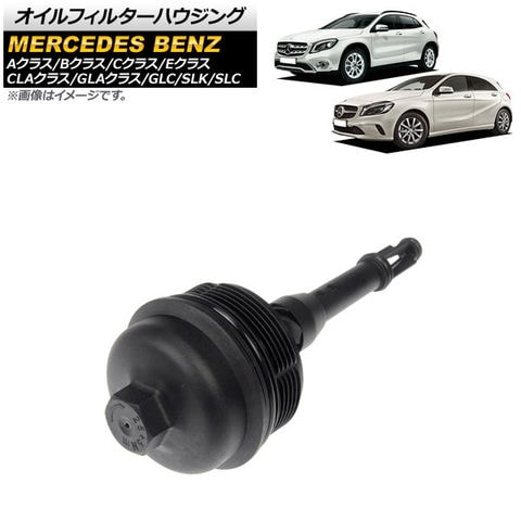 dショッピング |オイルフィルターハウジング メルセデス・ベンツ Eクラス W212/W207/W213/W238 E200/E250/E300  2009年～ | カテゴリ：カーアクセサリー その他の販売できる商品 | オートパーツエージェンシー  (335505606640-5)|ドコモの通販サイト