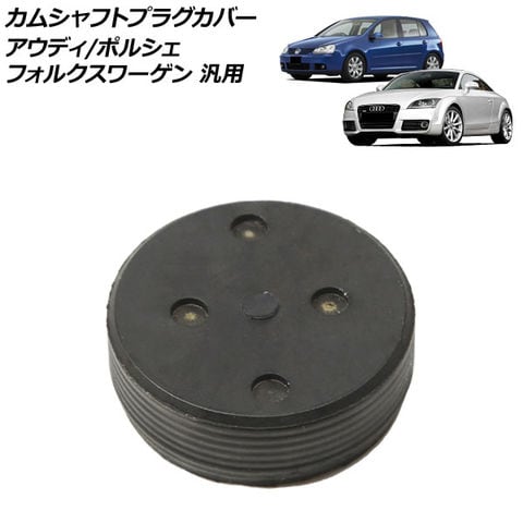 ベンツ-113SL-カムカバー販売 dショッピング |カムシャフトプラグカバー アウディ/フォルクスワーゲ
