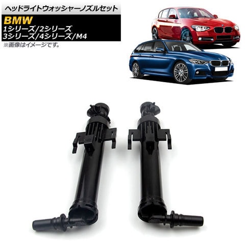 dショッピング |ヘッドライトウォッシャーノズルセット BMW 4シリーズ 