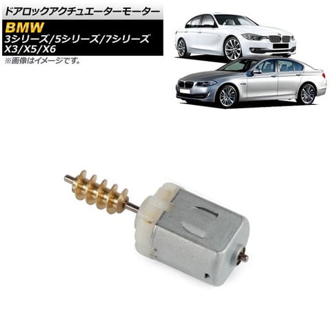 dショッピング |ドアロックアクチュエーターモーター BMW X3 F25 2011