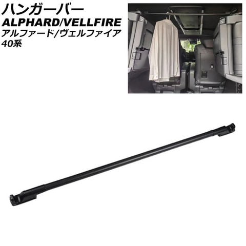 dショッピング |ハンガーバー トヨタ アルファード/ヴェルファイア 40