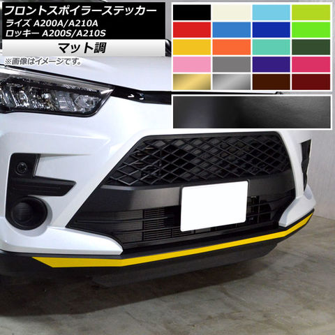 ダイハツ ロッキー A200S/A210Sフロントリップスポイラー 4分割 汎用