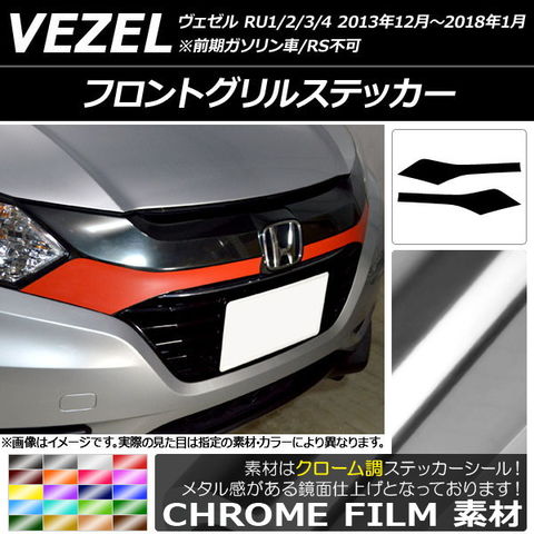 ヴェゼル RU1/2/3/4 純正 フロントグリル 71121-T7B-00 新車外し