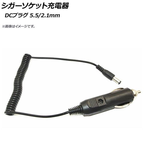 dショッピング |AP シガーソケット充電器 DCプラグ5.5/2.1 12V スマホ