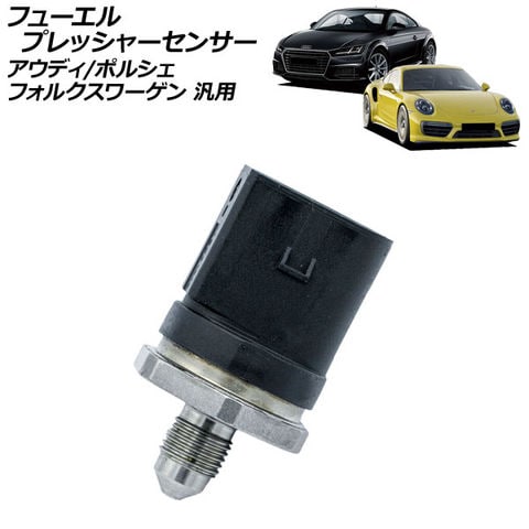 アウディ Volkswagen フォルクスワーゲン プレッシャーセンサー dショッピング |フューエルプレッシャーセンサー アウディ