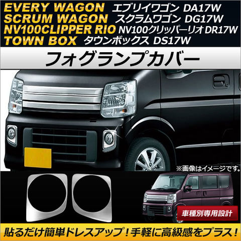 dショッピング |フォグランプカバー スズキ エブリイワゴン DA17W 2015