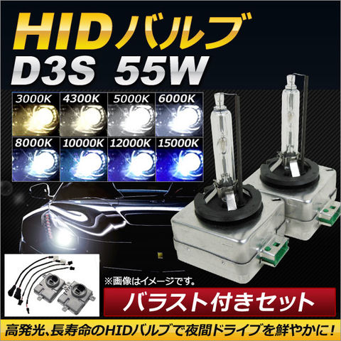 dショッピング |AP HIDバルブ/HIDバーナー バラスト付き 55W D3S HID化