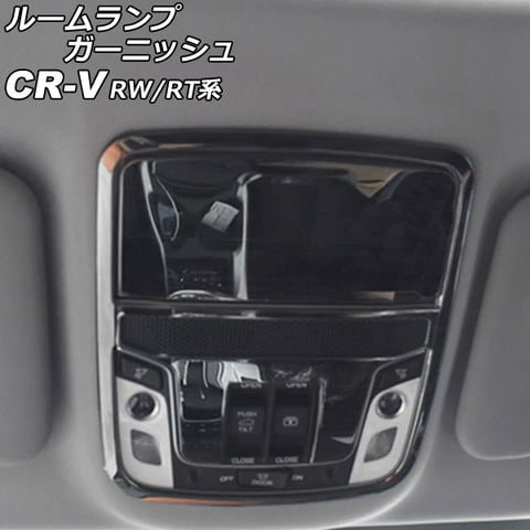 dショッピング |ルームランプガーニッシュ フロント用 ホンダ CR-V RW1/RW2/RT5/RT6 2018年08月～2022年12月 ブラック  ステンレス製 入数：1セット(2個) AP-IT2848-F-BK | カテゴリ：車用ライト・ランプの販売できる商品 | オートパーツエージェンシー  (335505931350 ...