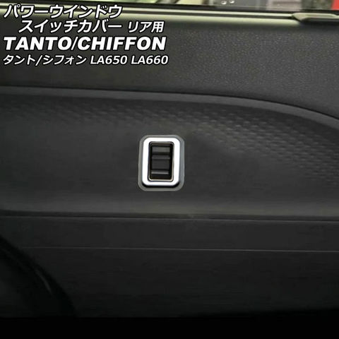 dショッピング |パワーウインドウスイッチカバー リア用 ダイハツ